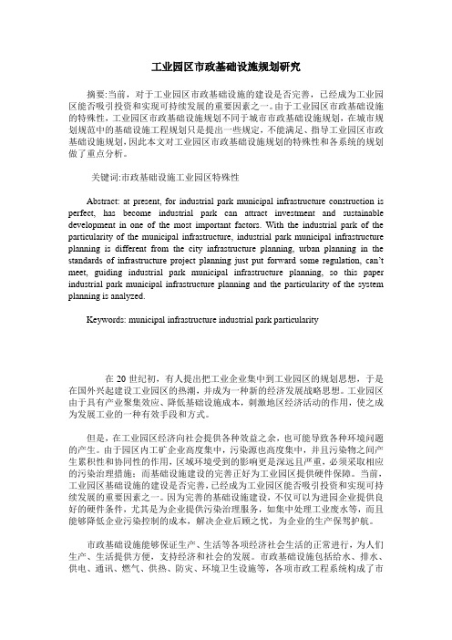 工业园区市政基础设施规划研究