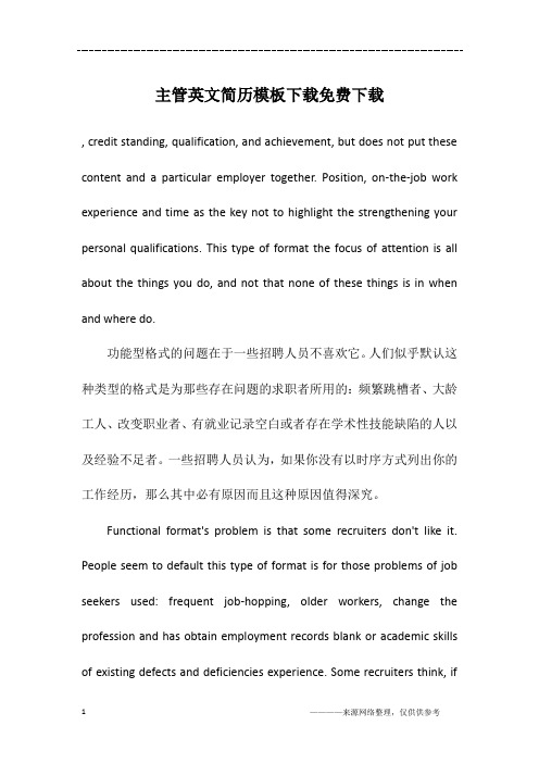 主管英文简历模板下载免费下载