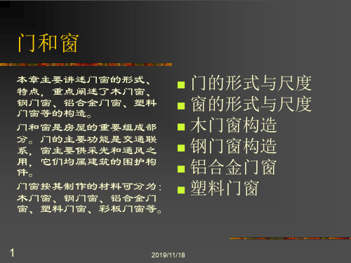 门和窗