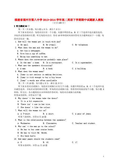 福建省福州市第八中学2013-2014学年高二英语下学期期中试题新人教版
