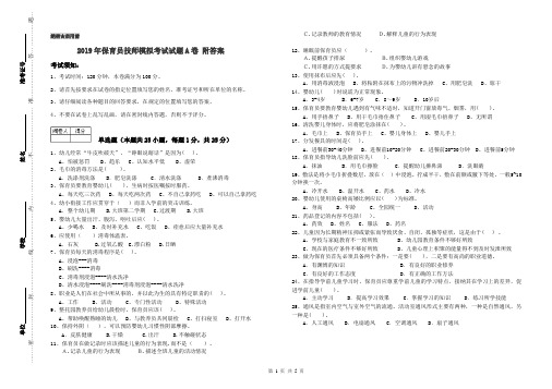 2019年保育员技师模拟考试试题A卷 附答案
