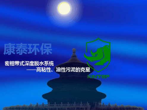 密相带式污泥深度脱水机说明书