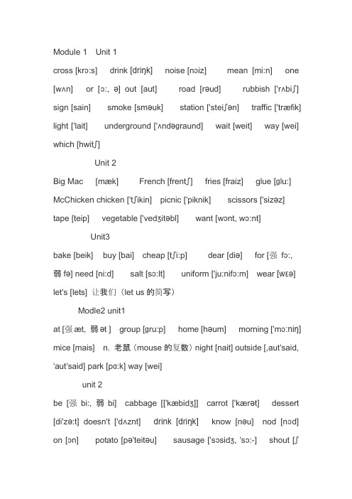 沪版5A英语单词和音标
