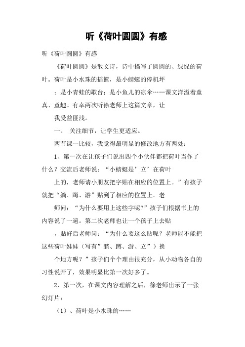 听《荷叶圆圆》有感