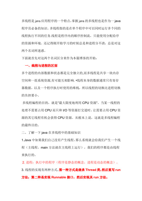 java 多线程讲解