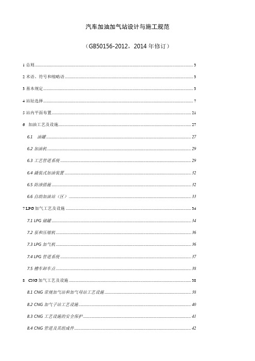 加油加气站规范