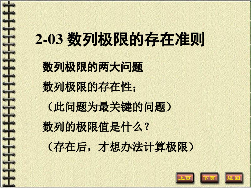 2-03 数列极限的存在准则