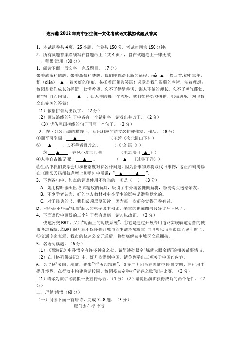 连云港市中考语文模拟试题及答案