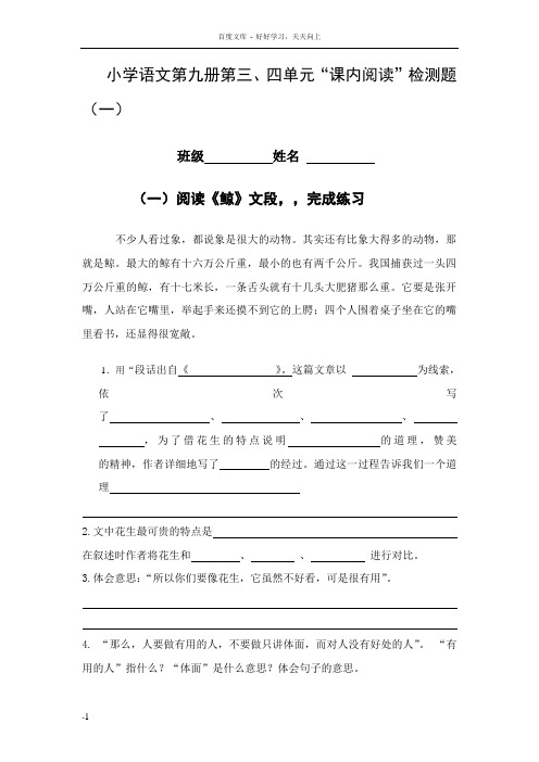 小学语文第九册第三四单元“课内阅读”1