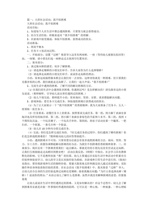 大班我不怕困难教案