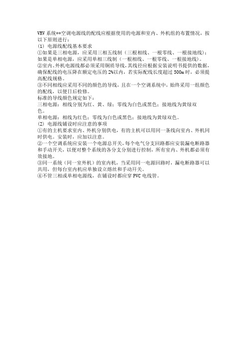 RV系统空调电源线的配线