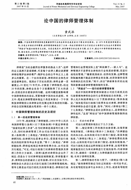 论中国的律师管理体制