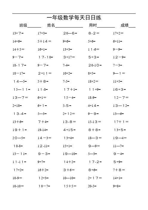 一年级暑假数学天天练