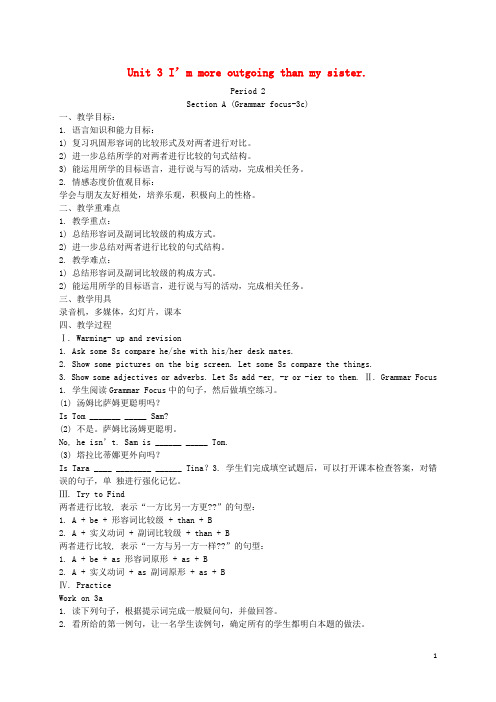 八年级英语上册Unit3I’mmoreoutgoingthanmysisterSectionAGrammarfocus_3c教案人教新目标版