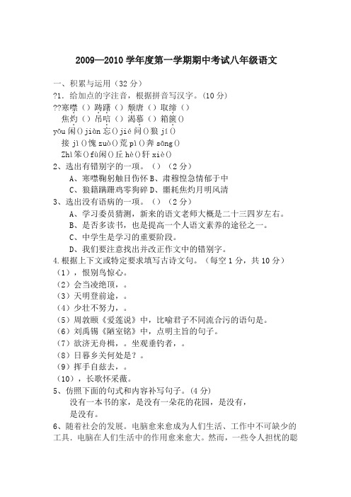 2009-2010学年度人教版八年级第一学期期中考试试卷