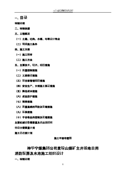 消防泵房及水池工程施工组织设计