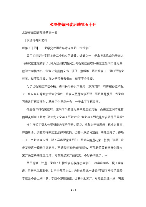 水浒传每回读后感第五十回