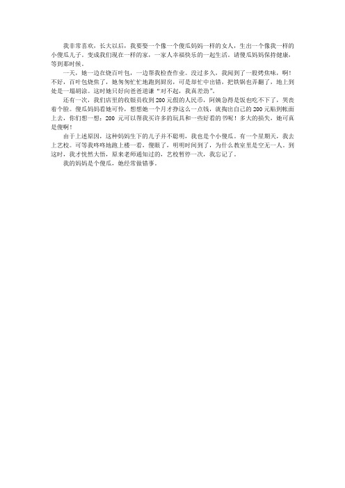 我的傻瓜妈妈