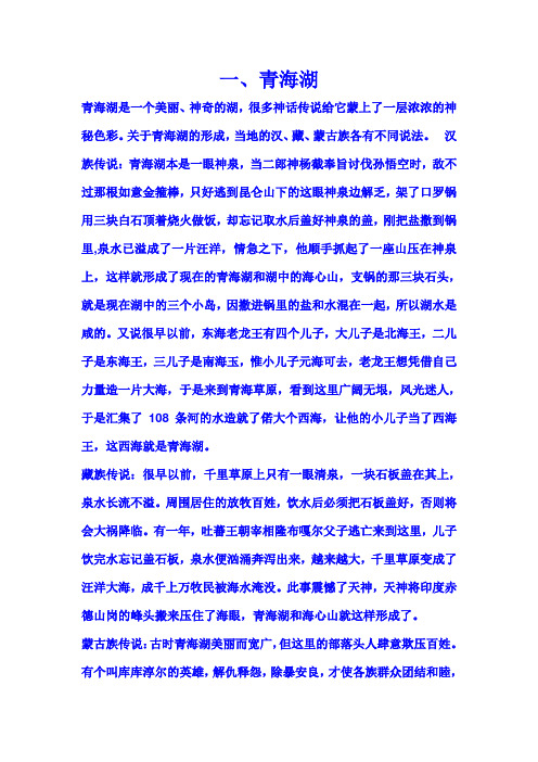有关青海的神话