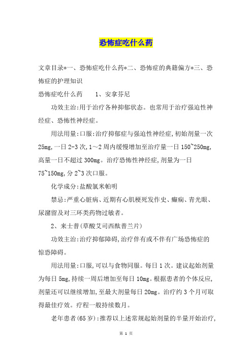 恐怖症吃什么药