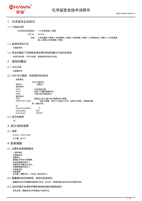 1-(2-吡啶偶氮)-2-萘酚85-85-8