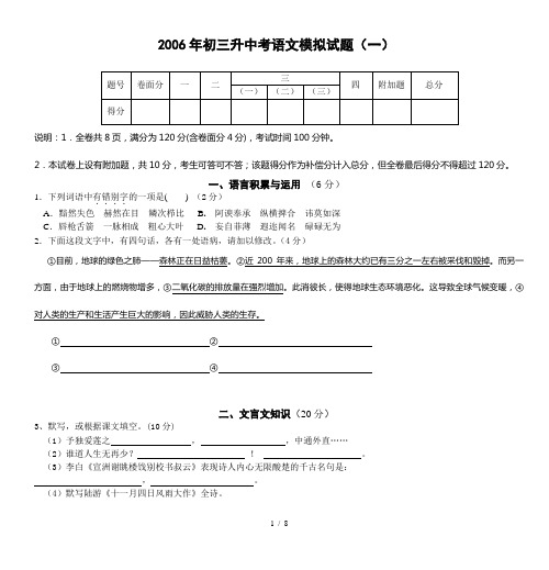 初三升中考语文模拟试题(一)