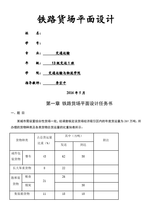 货场平面设计