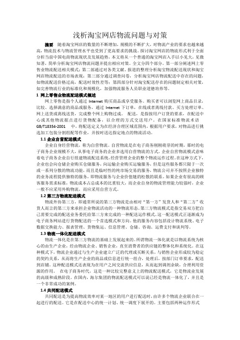 浅析淘宝网店物流配送问题与对策