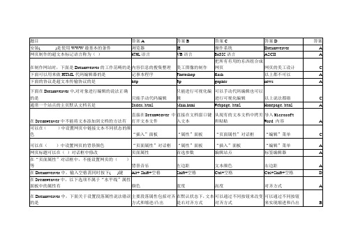 DW网页设计单选题