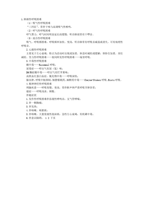 临床医师实践技能考试辅导：呼吸困难
