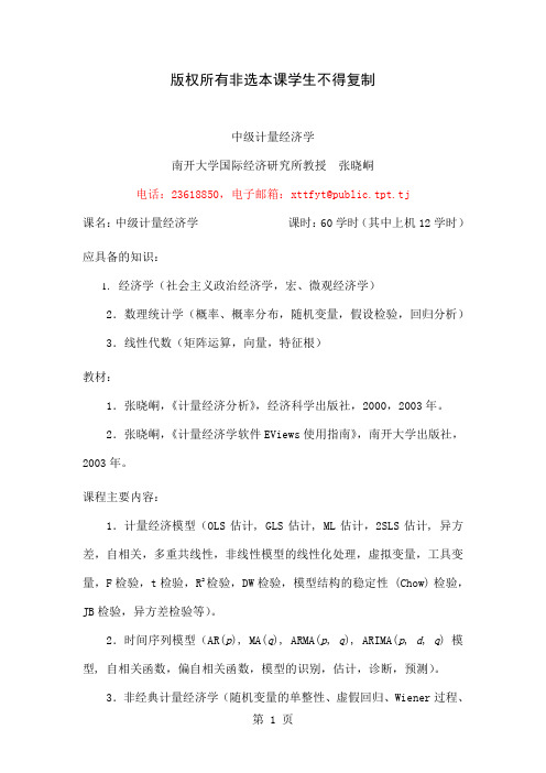 01计量经济学概论-14页精选文档