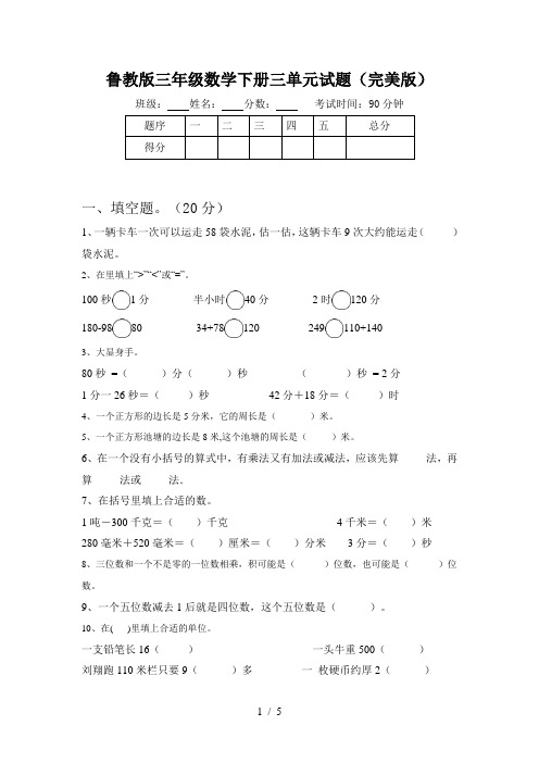 鲁教版三年级数学下册三单元试题(完美版)