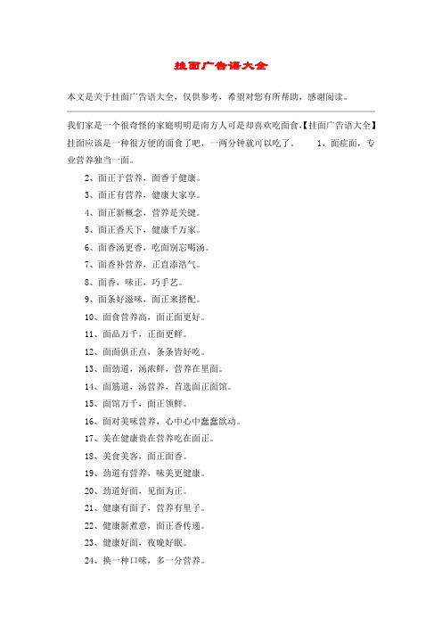 挂面广告语大全