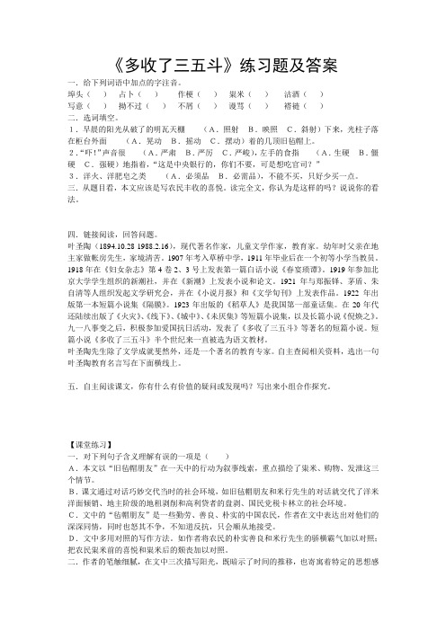 《多收了三五斗》练习及答案