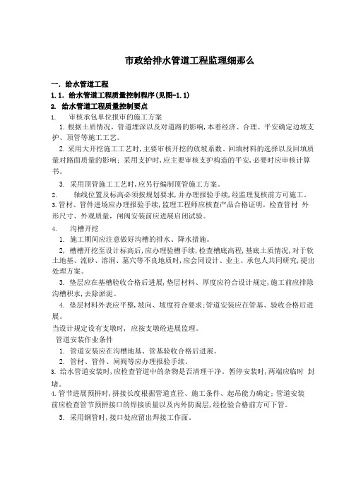 市政给排水管道工程监理最新细则