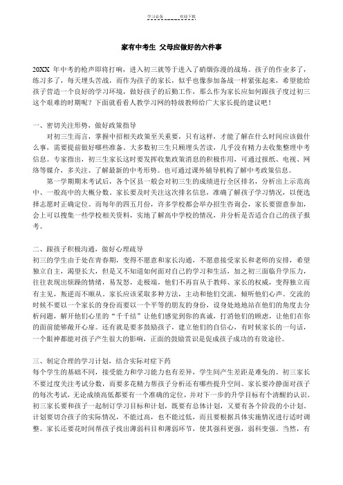 家有中考生 父母应做好的六件事