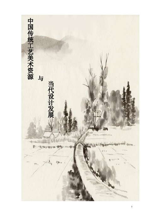 工艺美术史论文