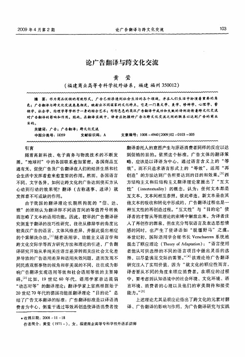论广告翻译与跨文化交流