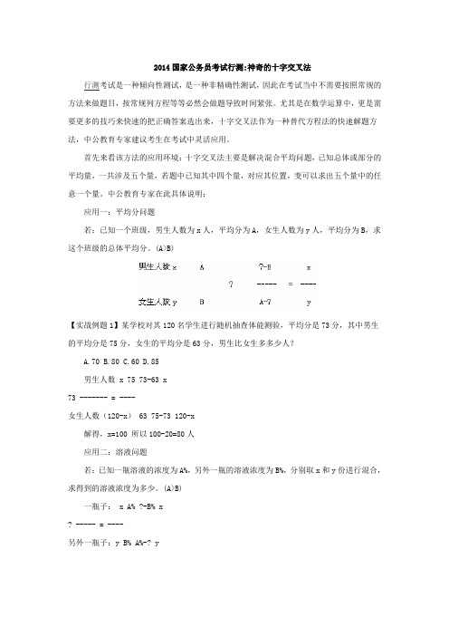 行测十字交叉法