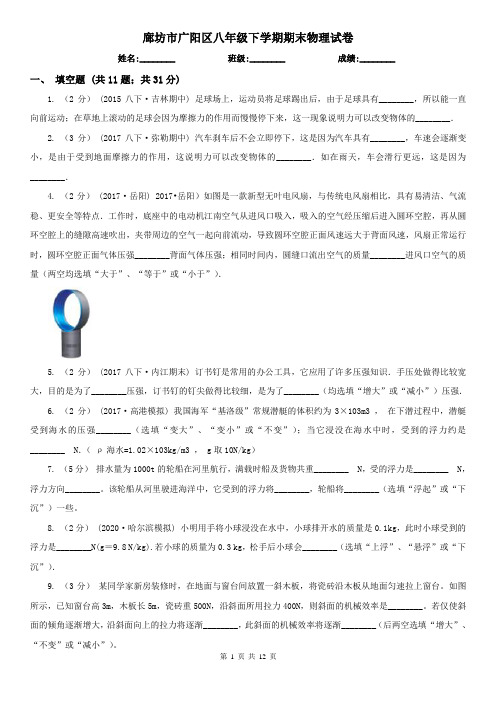 廊坊市广阳区八年级下学期期末物理试卷  