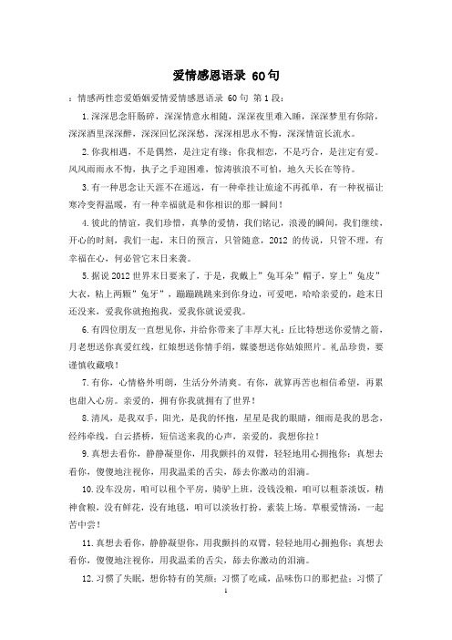 爱情感恩语录 60句