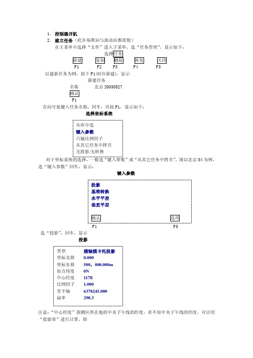 RTK简单操作流程
