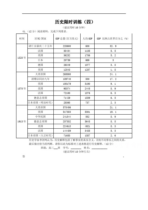 广东顺德华侨中学2019届高三历史下册限时训练题3