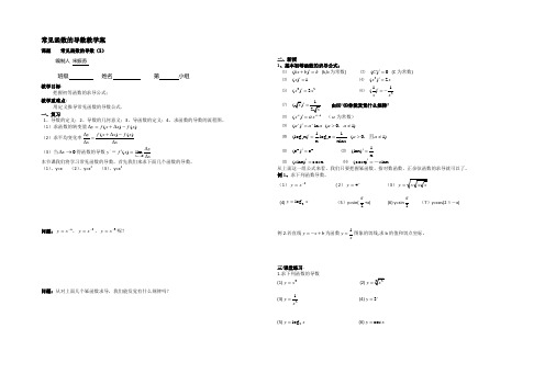 江苏省海门中学高二数学(苏教版)教学案 选修2-2 第一章 常见函数的导数