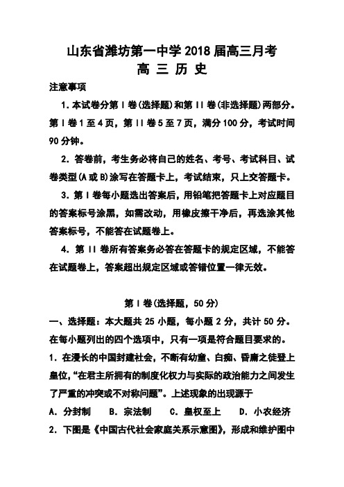 2018届山东省潍坊第一中学高三月考历史试题及答案