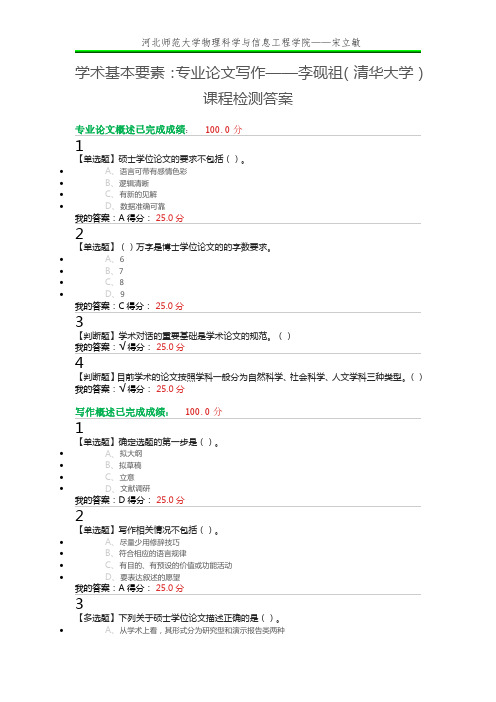 学术基本要素：专业论文写作