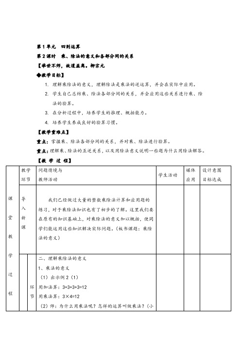 人教版四年级下册_乘、除法的意义和各部分间的关系教案与教学反思