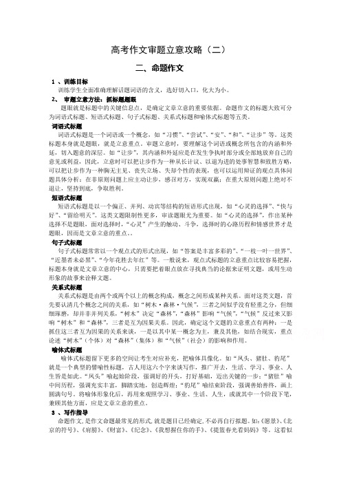 语文一轮精品复习之高考作文审题立意攻略(2)Word版含答案.doc
