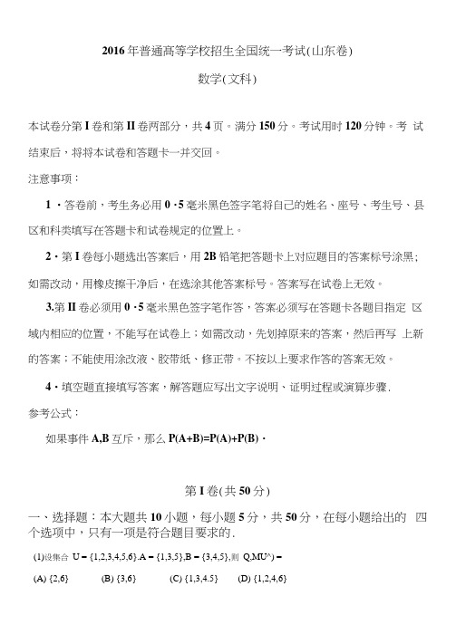 山东文数高考试题文档版(含答案)
