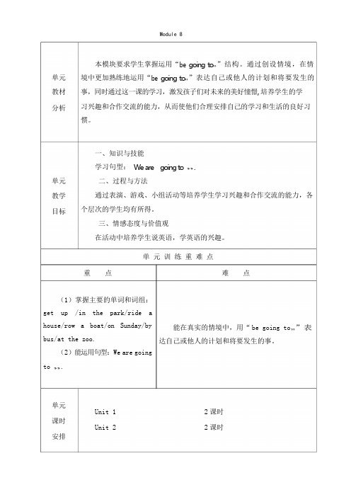 新标准外研版四年级英语上册Module8第八模块教案